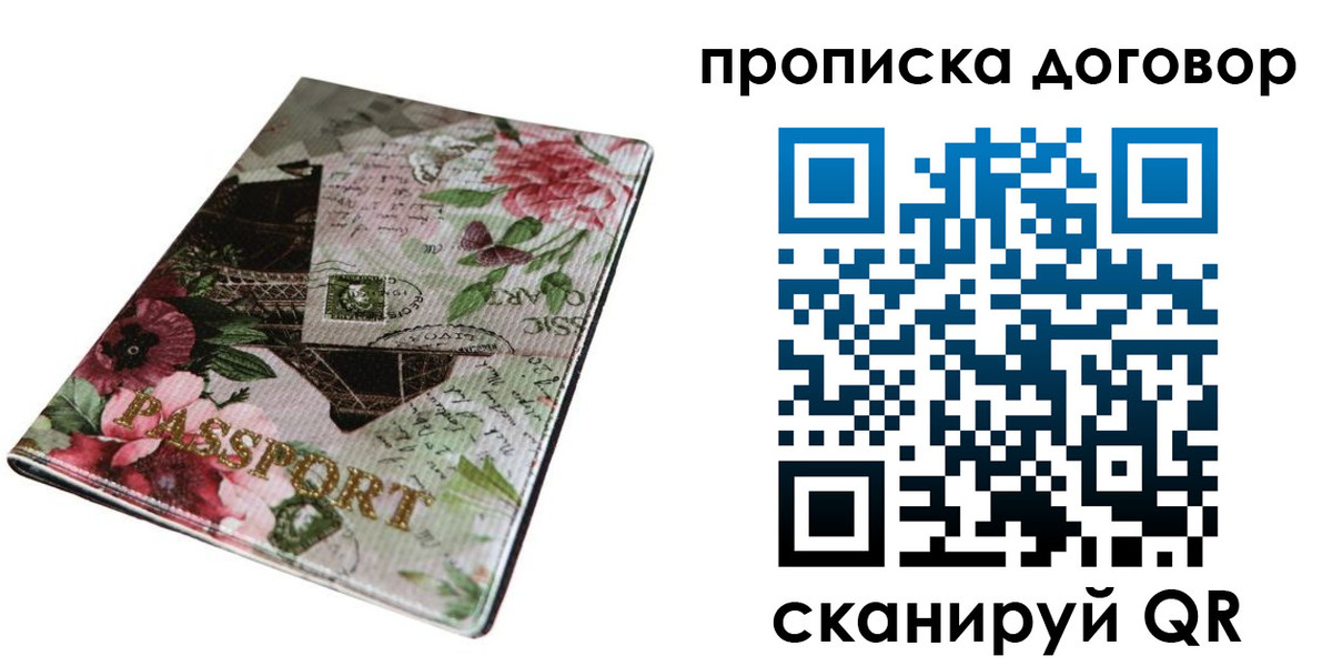 временная регистрация недорого в Яровом