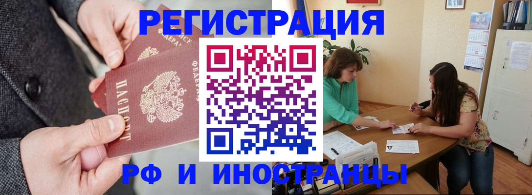 временная прописка в Яровом