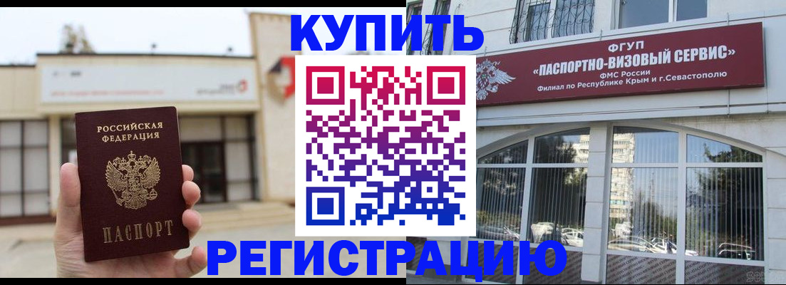 временная регистрация в Яровом