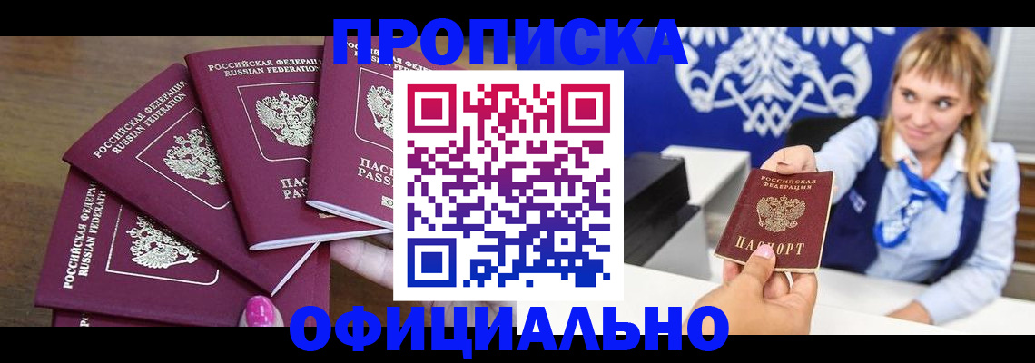 временная регистрация для всех в Яровом