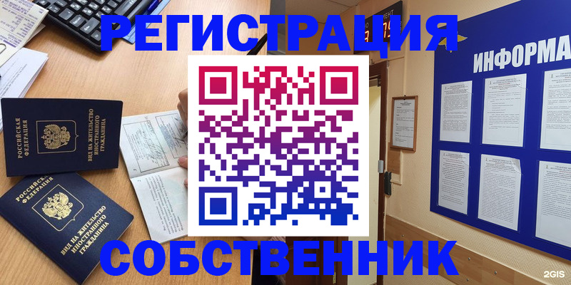 временная регистрация для всех в Яровом