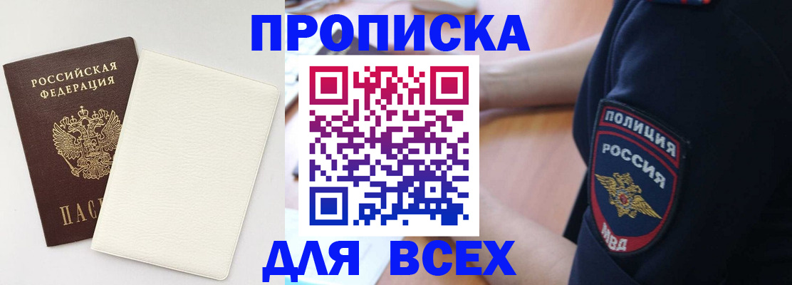 прописка штамп в Яровом