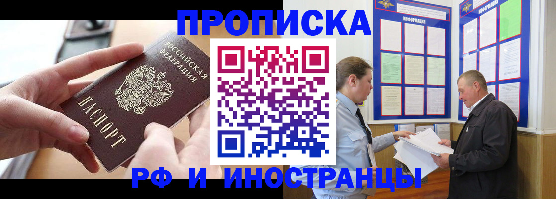 временная регистрация в квартире в Яровом